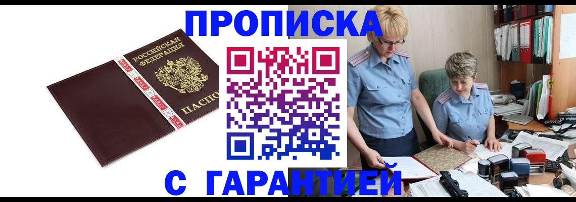прописка в Карачаевске