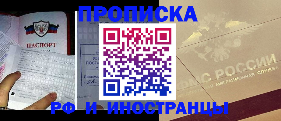 купить прописку в Карачаевске